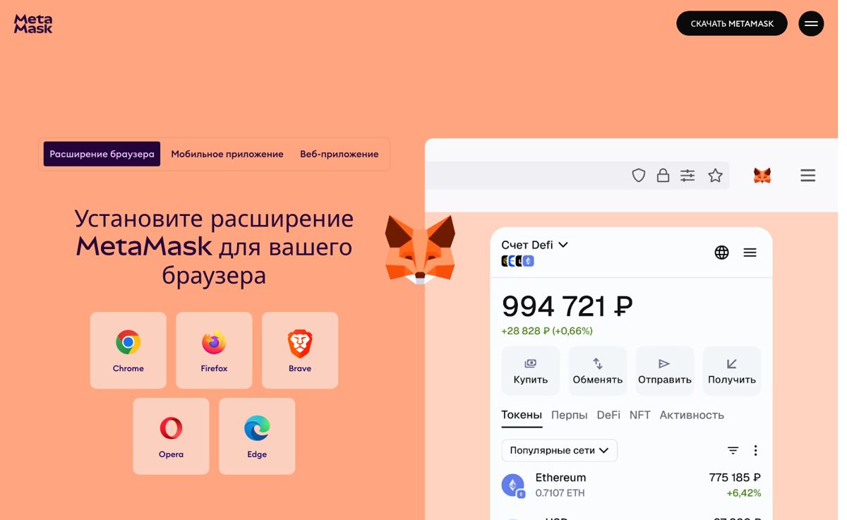 Скриншот: metamask.io — страница загрузки / продукта