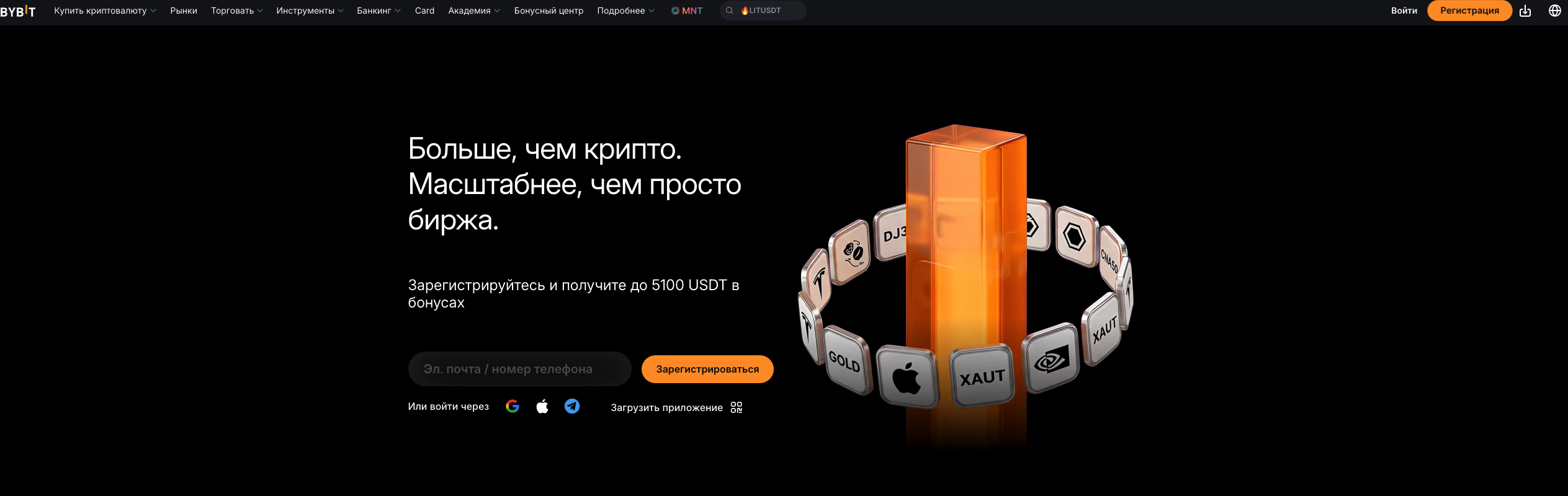 Главная страница Bybit для россиян 2026