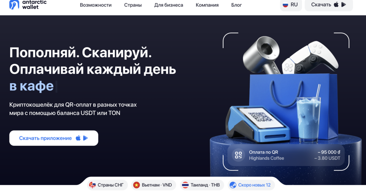 Antarctic Wallet: обзор криптокошелька Telegram, web и мобильных приложений для оплаты через QR в 2026 году