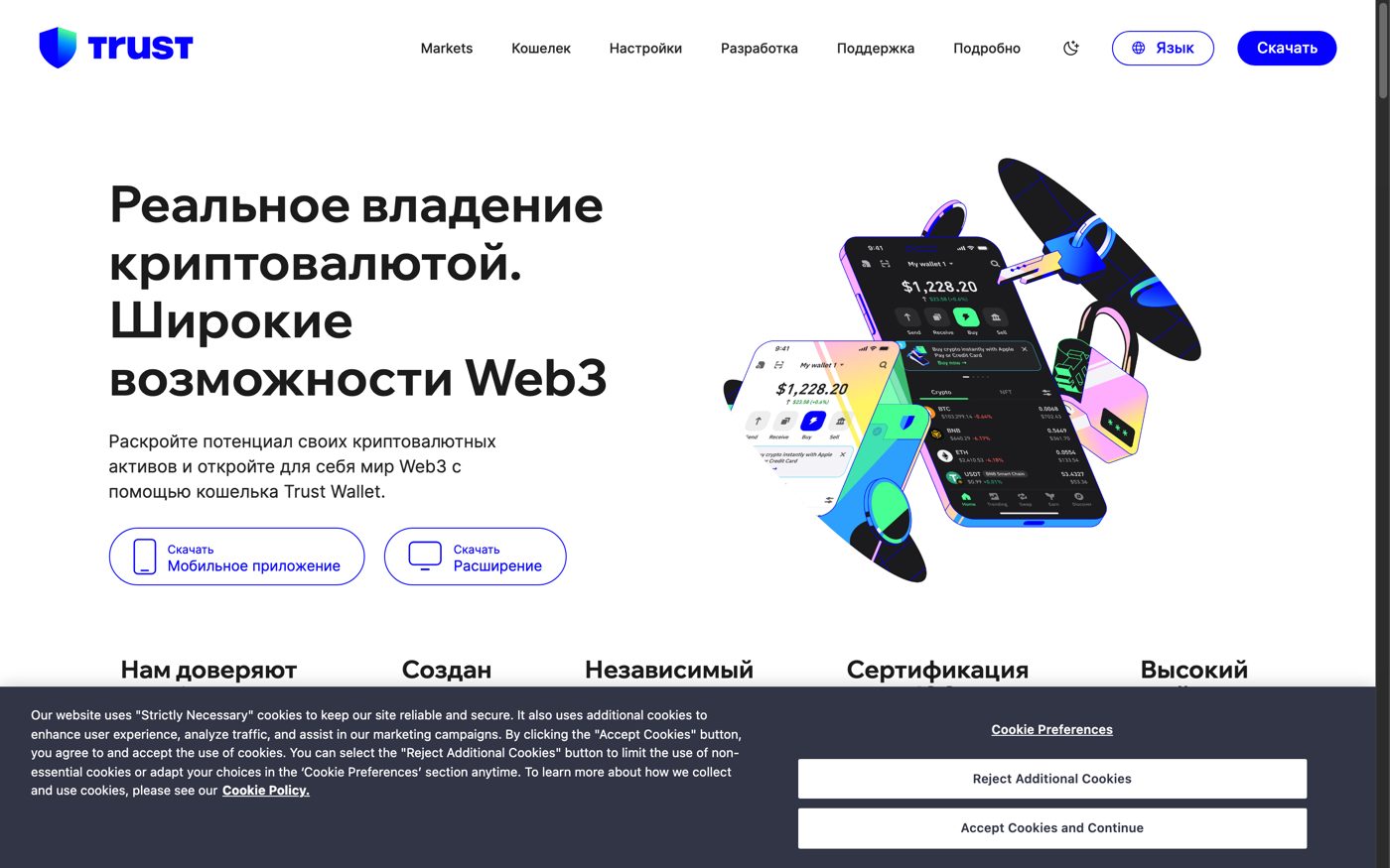 Официальный сайт Trust Wallet — скачивайте только отсюда или из официальных сторов. Скриншот настоящий