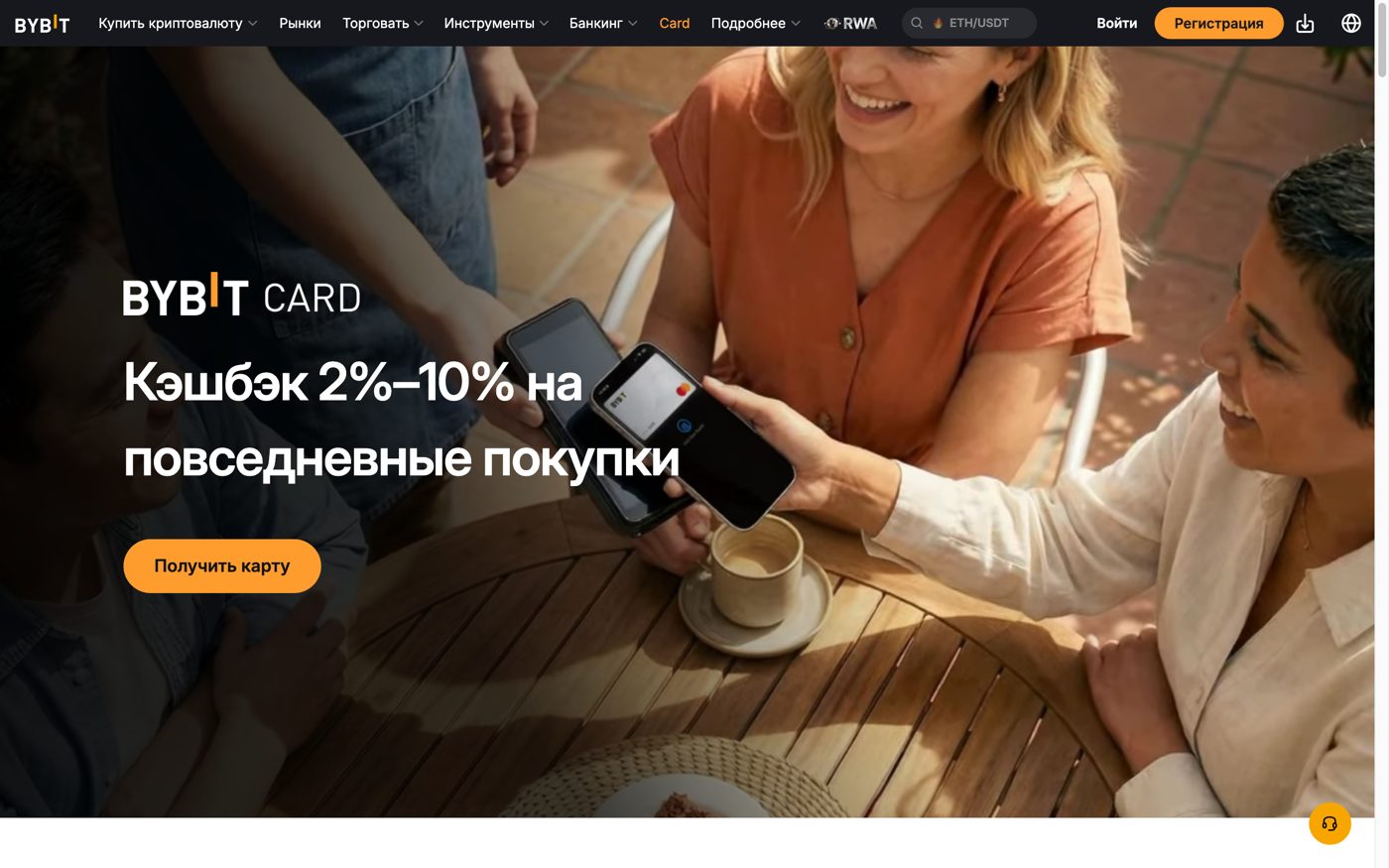 Страница Bybit Card на официальном сайте. Скриншот настоящий