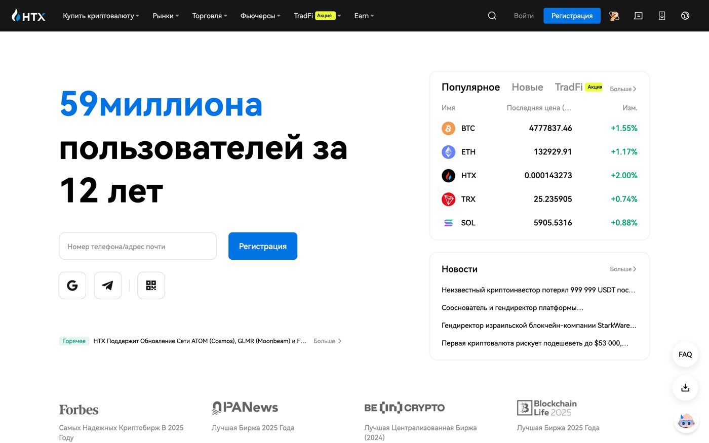 Официальный сайт биржи HTX (бывшая Huobi). Скриншот настоящий