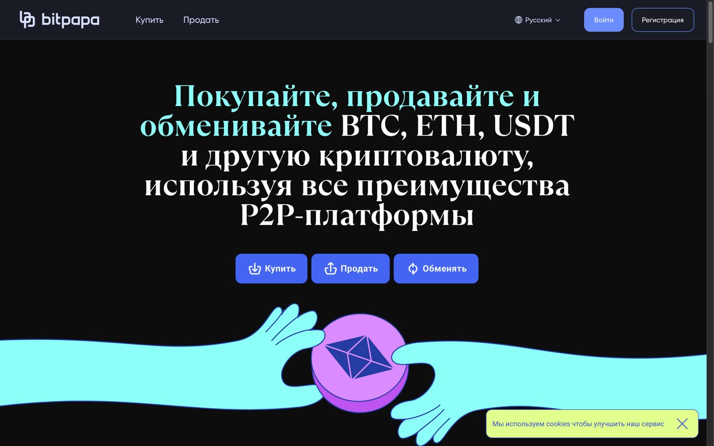 Bitpapa — главная страница сайта