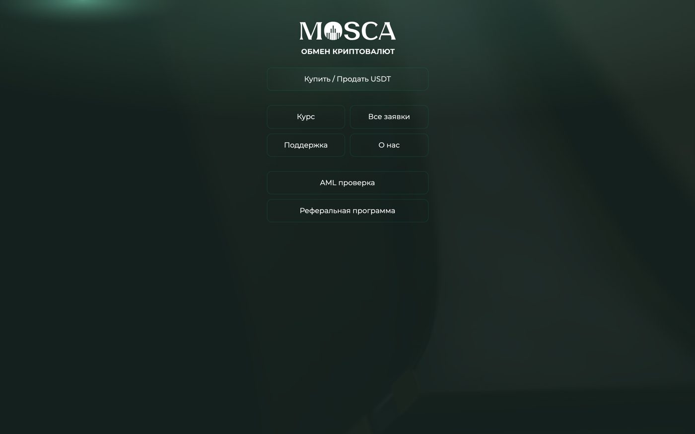 Mosca обменник — главная страница сайта