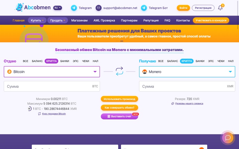 Сайт обменника AbcObmen — скриншот