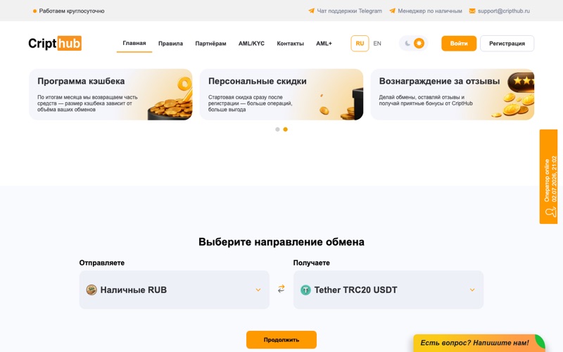 Сайт обменника CriptHub — скриншот