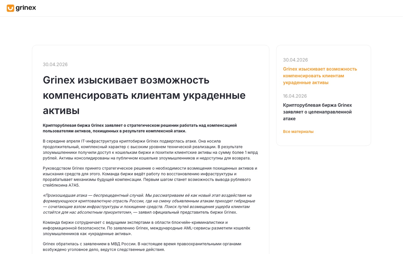 Интерфейс Grinex с рублёвыми направлениями. Скриншот: grinex.io