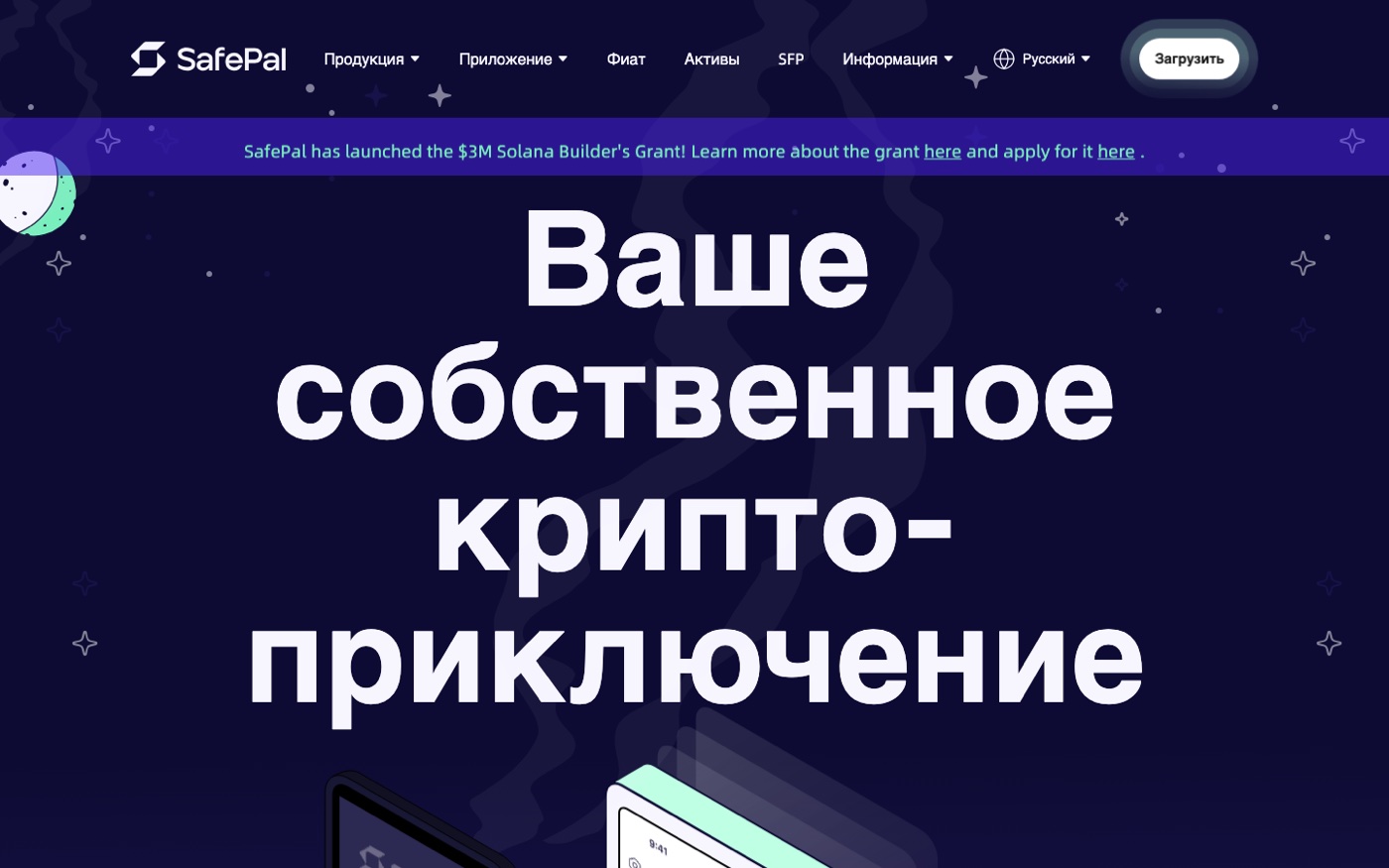 Официальный сайт SafePal: линейка кошельков. Скриншот: safepal.com