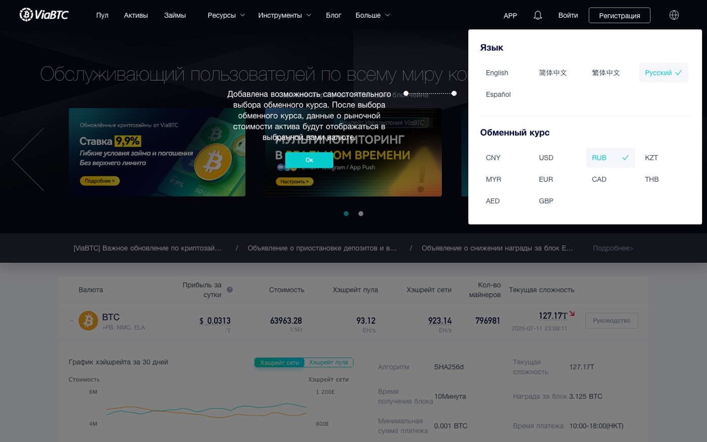Главная ViaBTC: пул, хешрейт и статистика. Скриншот: viabtc.com