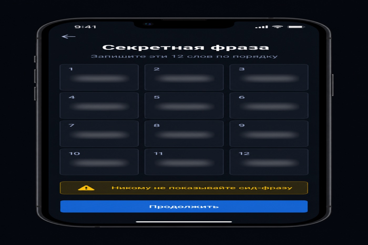 Trust Wallet — экран создания кошелька с сид-фразой из 12 слов
