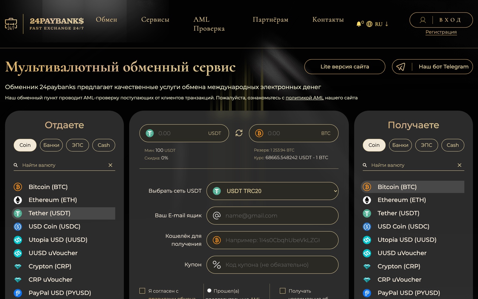 Сайт обменника 24PayBank — скриншот