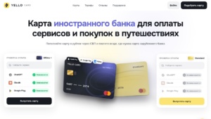 Главная yello-card.com: две карты Standard и Ultima+ и проверка оплаты сервиса