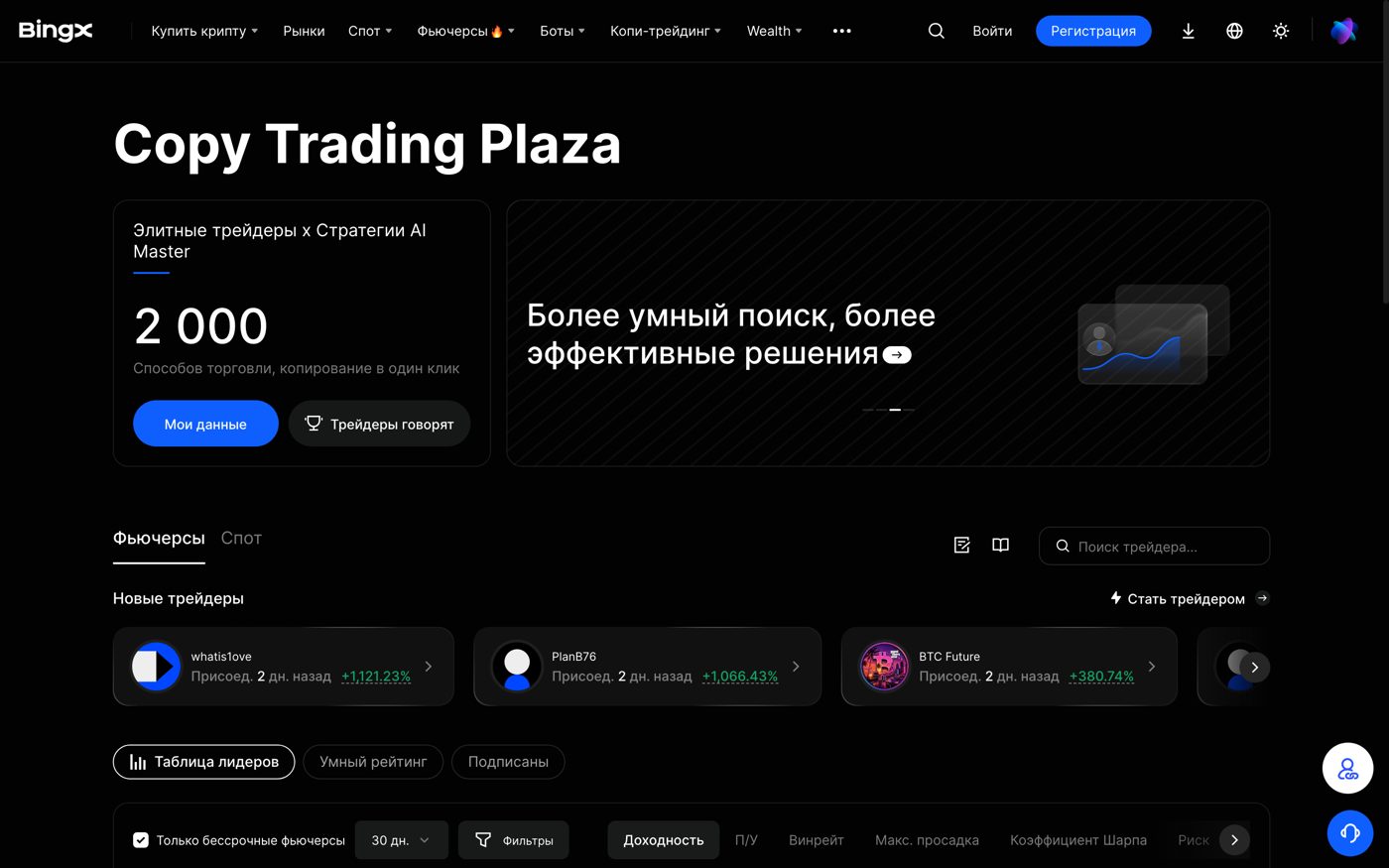 Центр копитрейдинга BingX: трейдеры с открытой статистикой доходности. Скриншот настоящий