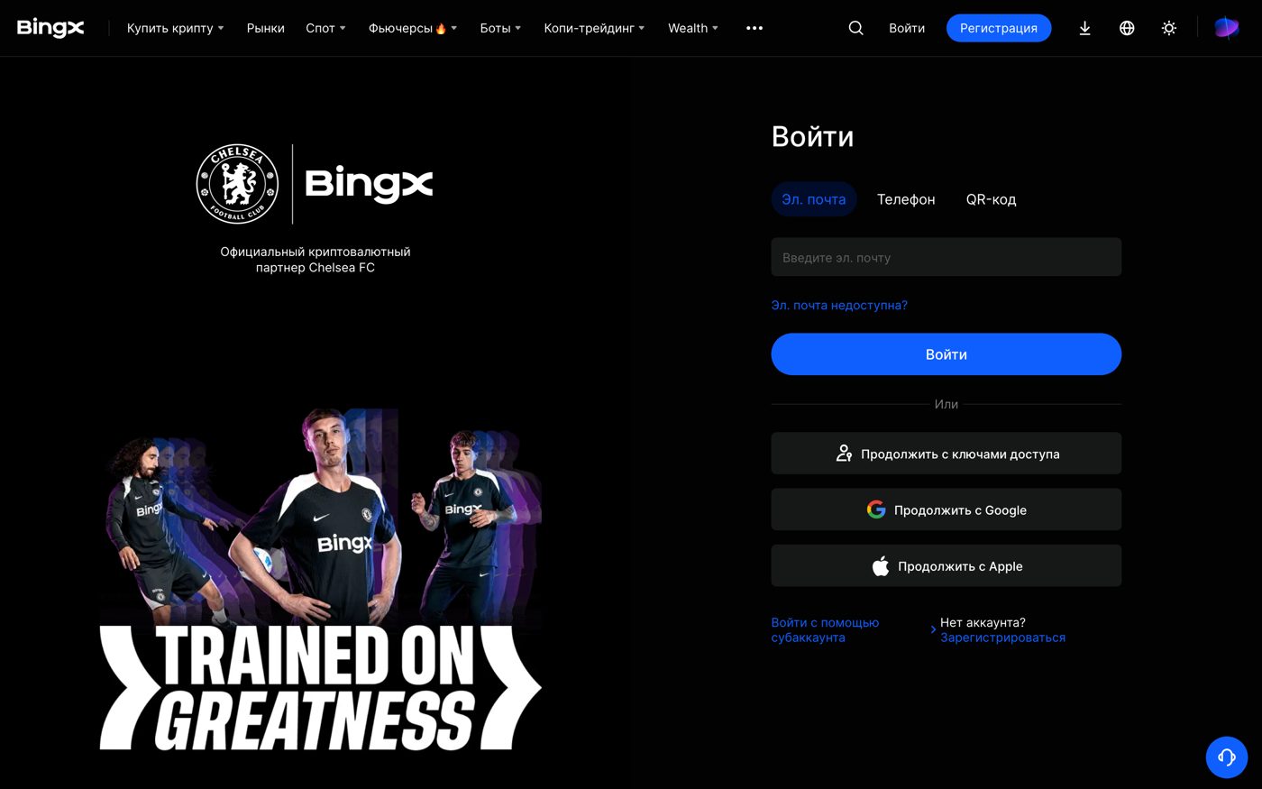 Настоящая страница входа BingX: почта/телефон или Google и Apple. Скриншот настоящий