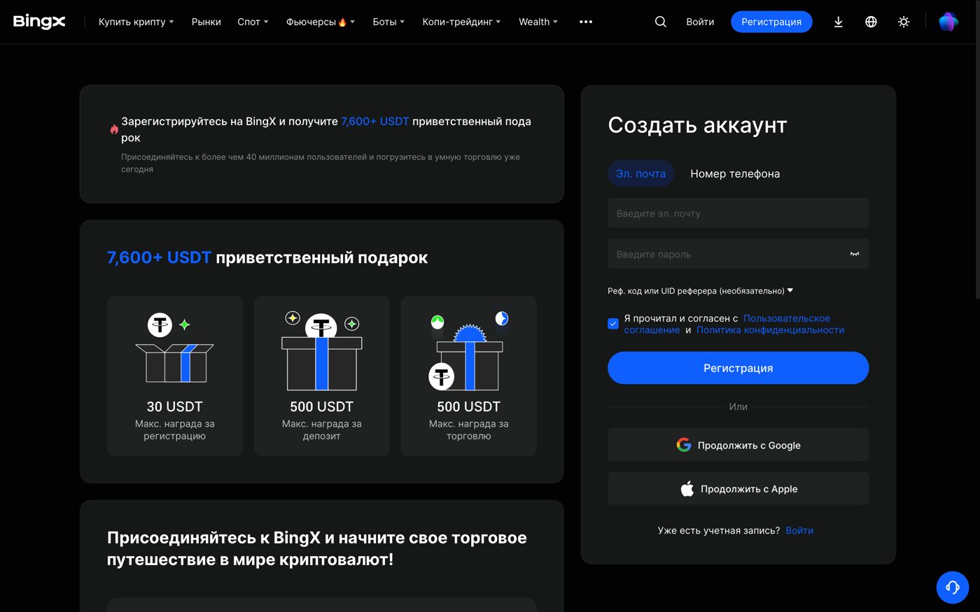 Регистрация и верификация на BingX