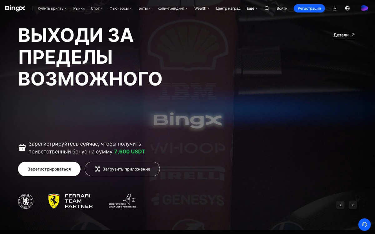 Главная страница биржи BingX