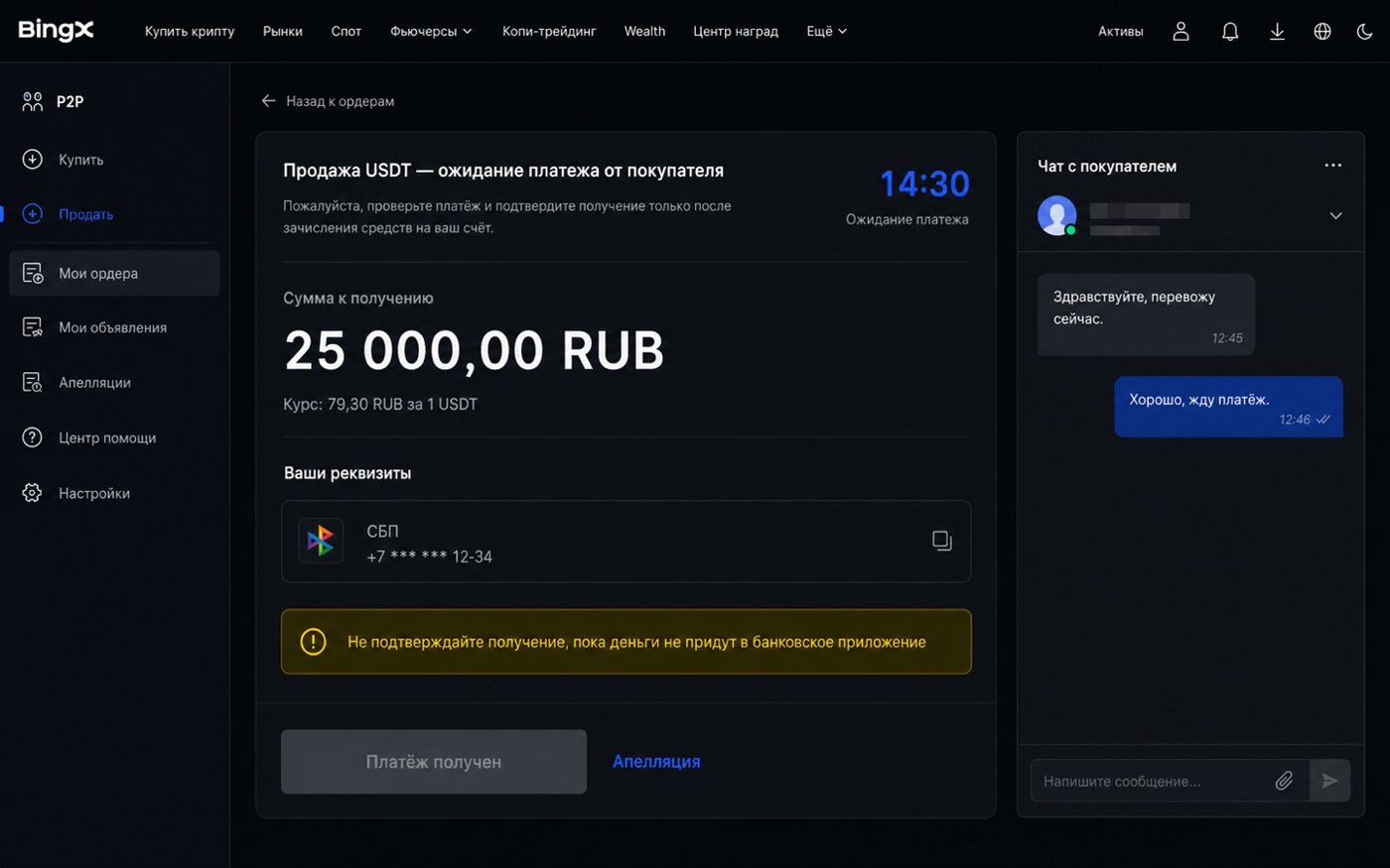 Окно продажи USDT: таймер, реквизиты и кнопка «Платёж получен» — нажимать только после прихода денег (иллюстрация интерфейса)