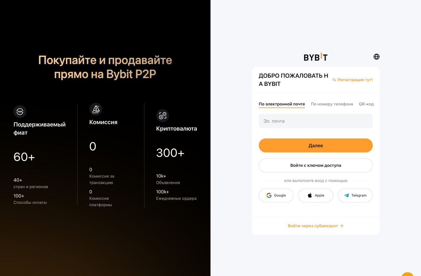 Настоящая страница входа Bybit: почта или телефон, можно войти через Google, Apple или Telegram