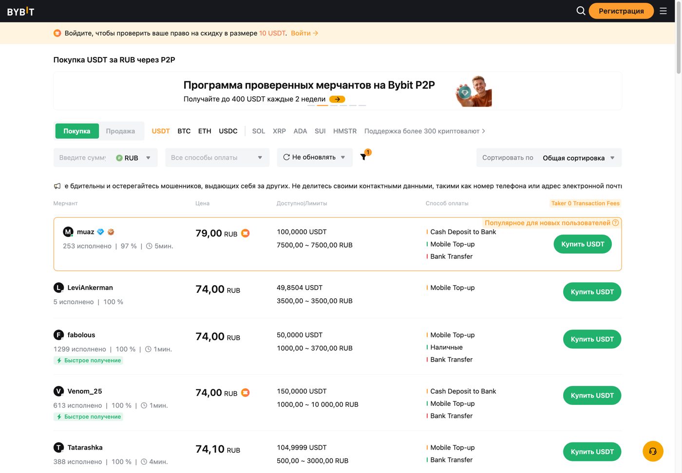 Живая витрина Bybit P2P: продавцы USDT за рубли, цены и лимиты — так выглядит раздел после настройки фильтров
