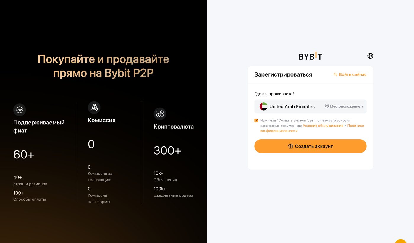 Настоящая страница регистрации Bybit: одно поле и кнопка «Создать аккаунт» — ничего сложного