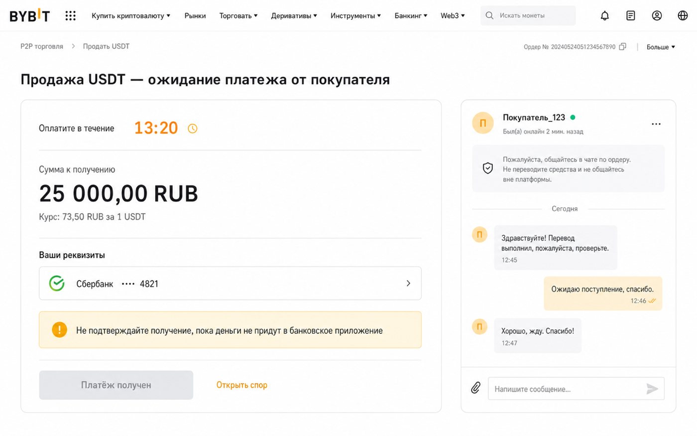 Продажа USDT на Bybit P2P