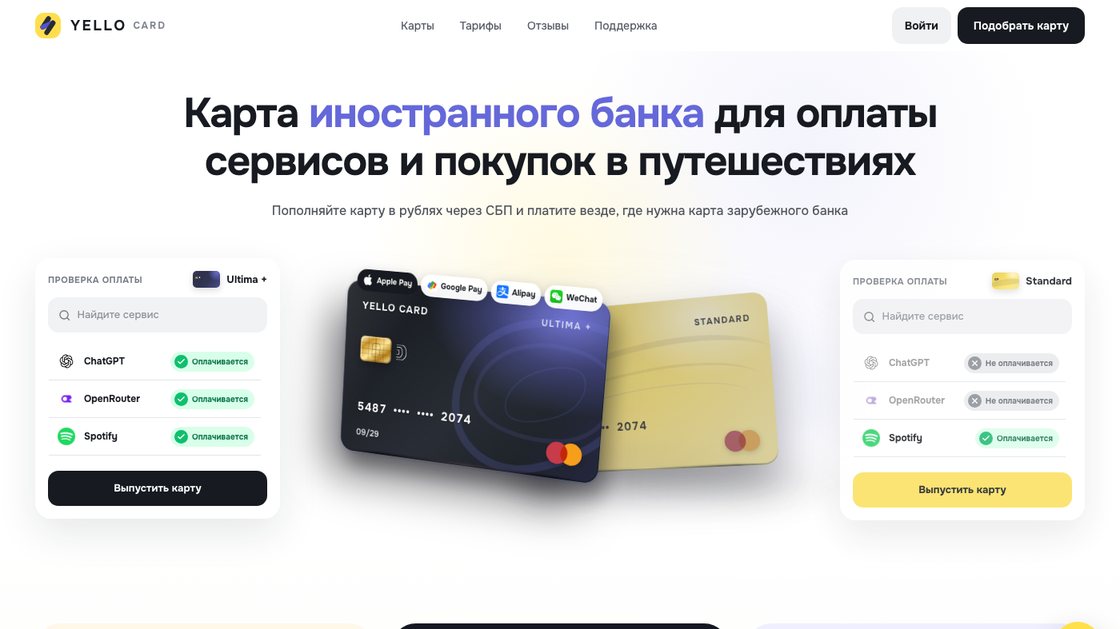 Сайт сервиса Yello Card