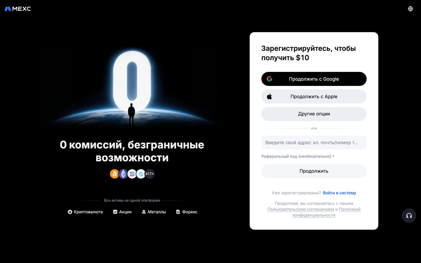 Настоящая страница регистрации MEXC: одно поле и кнопка «Создать аккаунт»