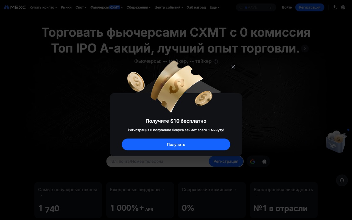 Главная страница биржи MEXC