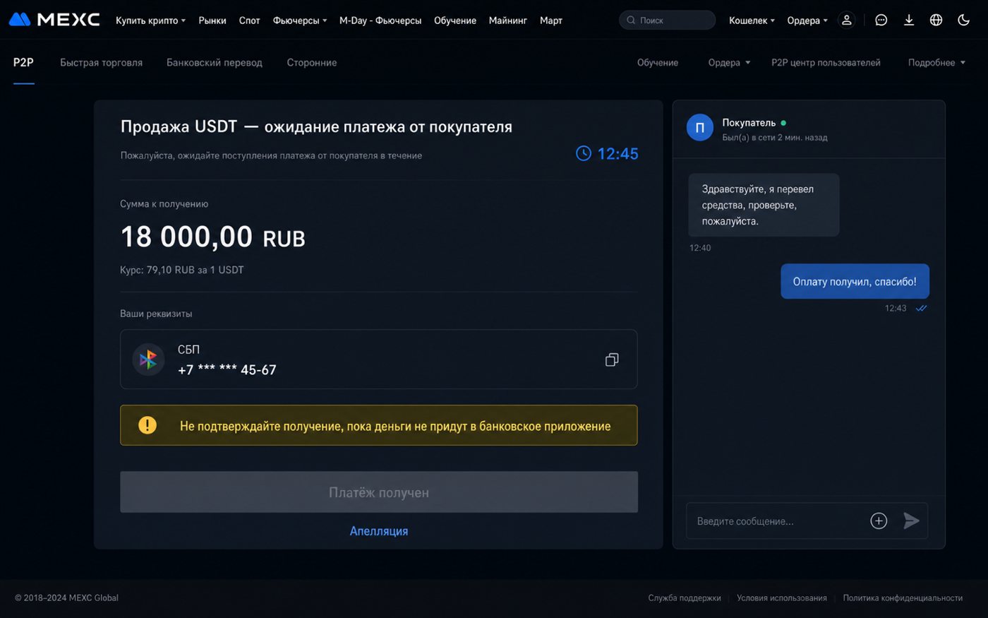 Окно продажи USDT на MEXC