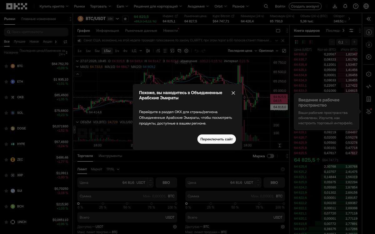 Спот-терминал OKX: живой график BTC/USDT, стакан и форма ордера